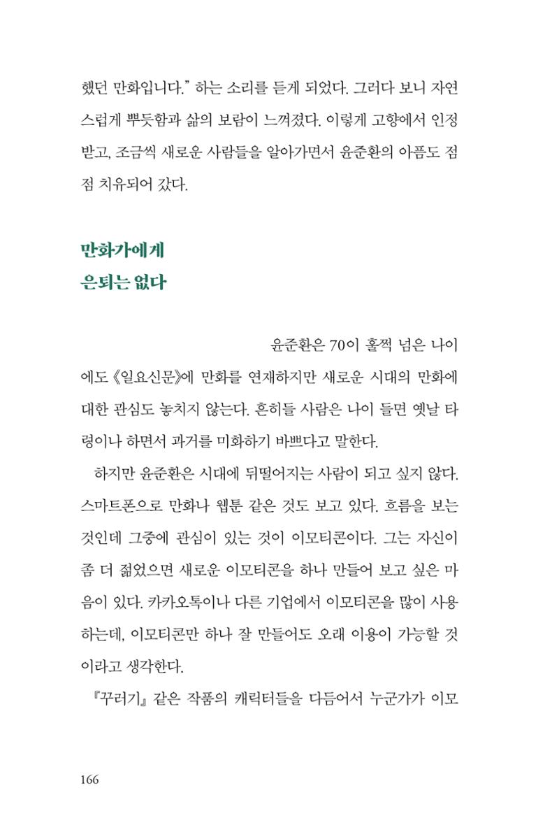 만화가휴먼라이브러리_윤준환 166페이지