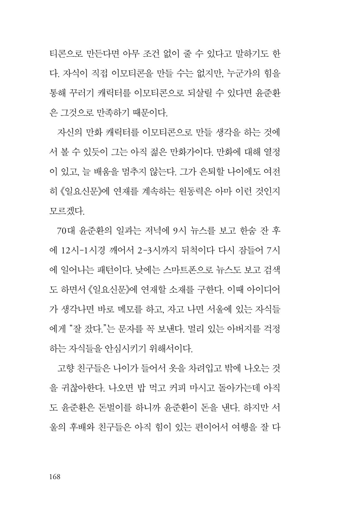 만화가휴먼라이브러리_윤준환 168페이지
