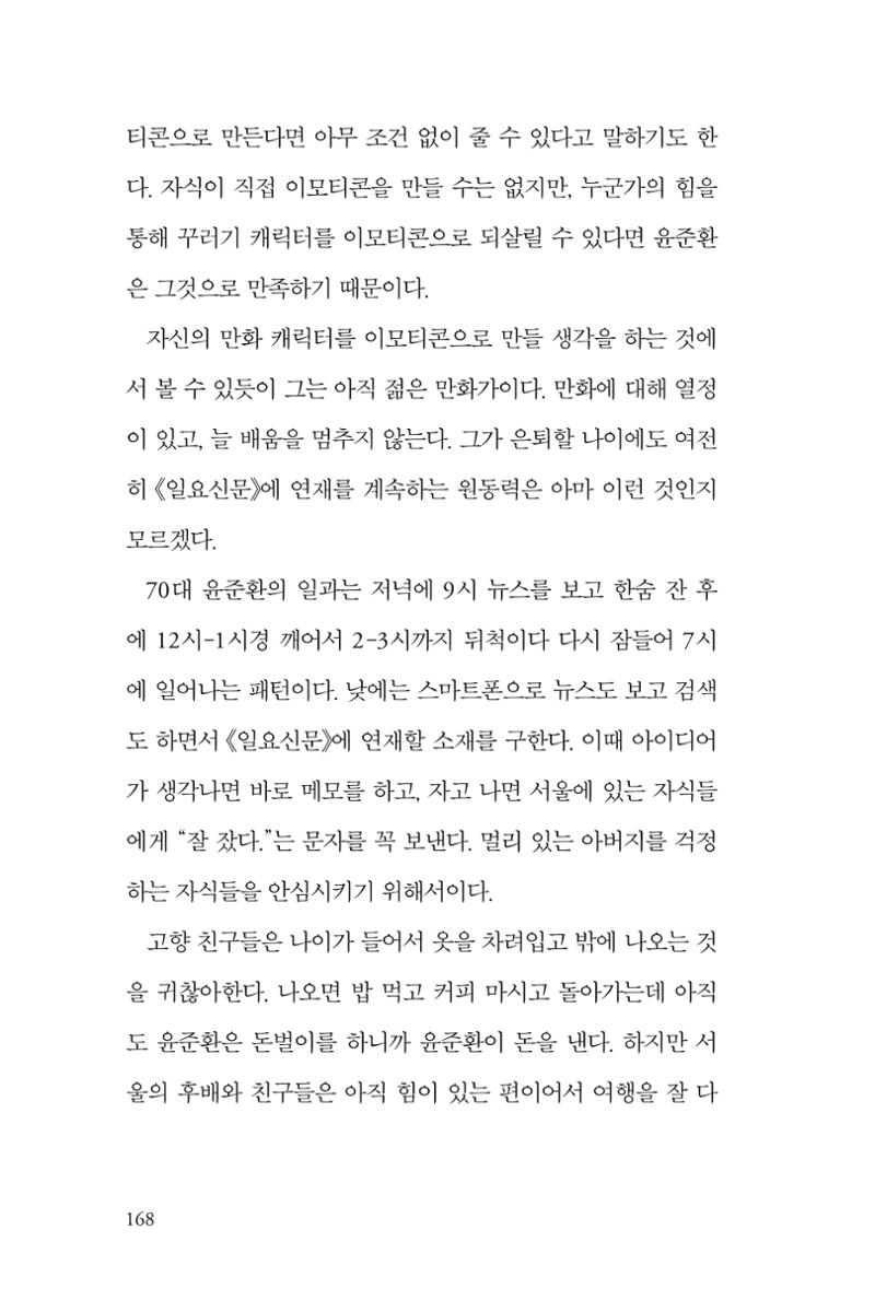 만화가휴먼라이브러리_윤준환 168페이지