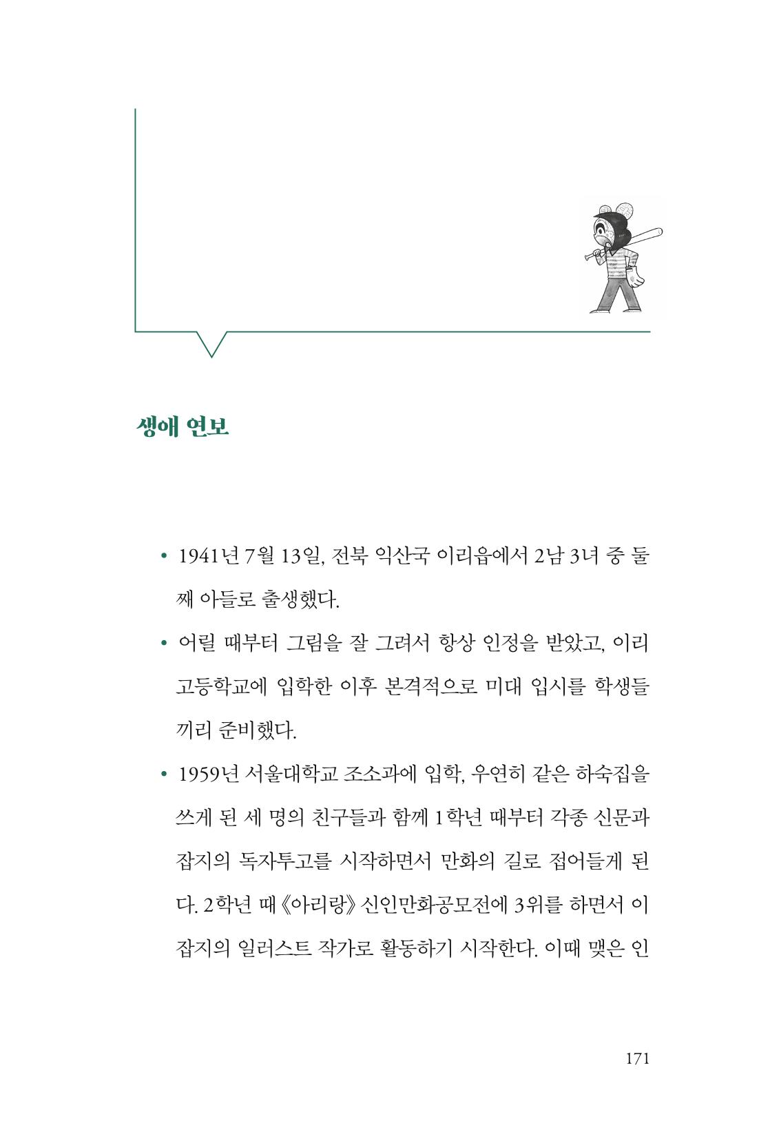 만화가휴먼라이브러리_윤준환 171페이지