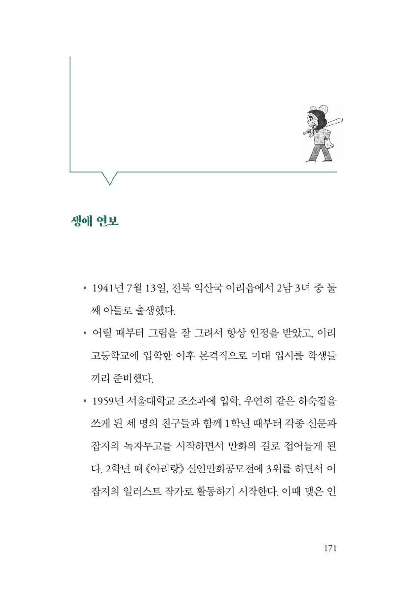 만화가휴먼라이브러리_윤준환 171페이지