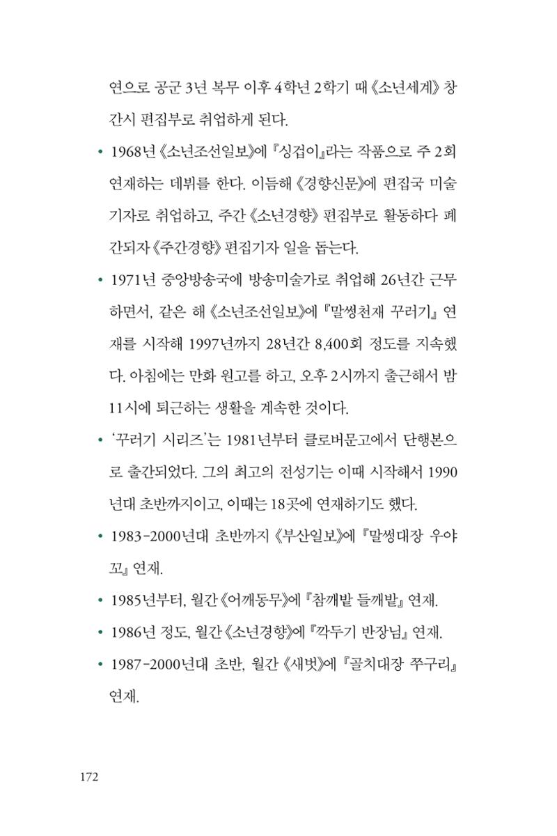 만화가휴먼라이브러리_윤준환 172페이지