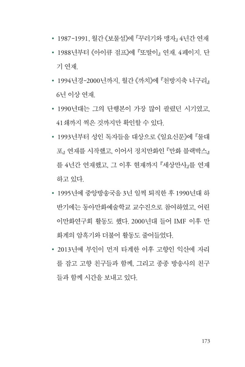 만화가휴먼라이브러리_윤준환 173페이지