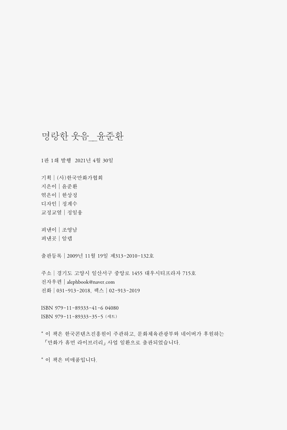 만화가휴먼라이브러리_윤준환 174페이지