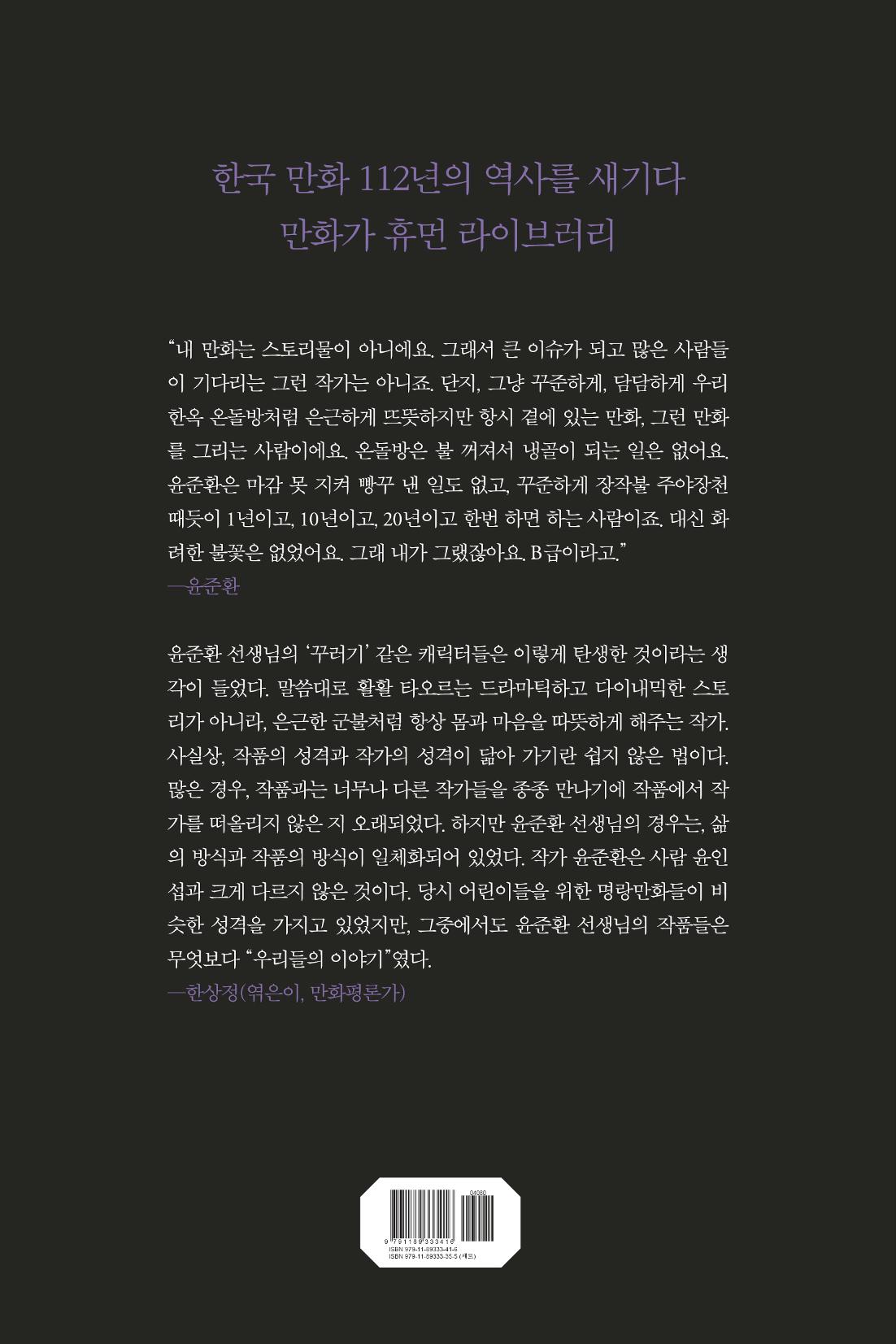 만화가휴먼라이브러리_윤준환 175페이지