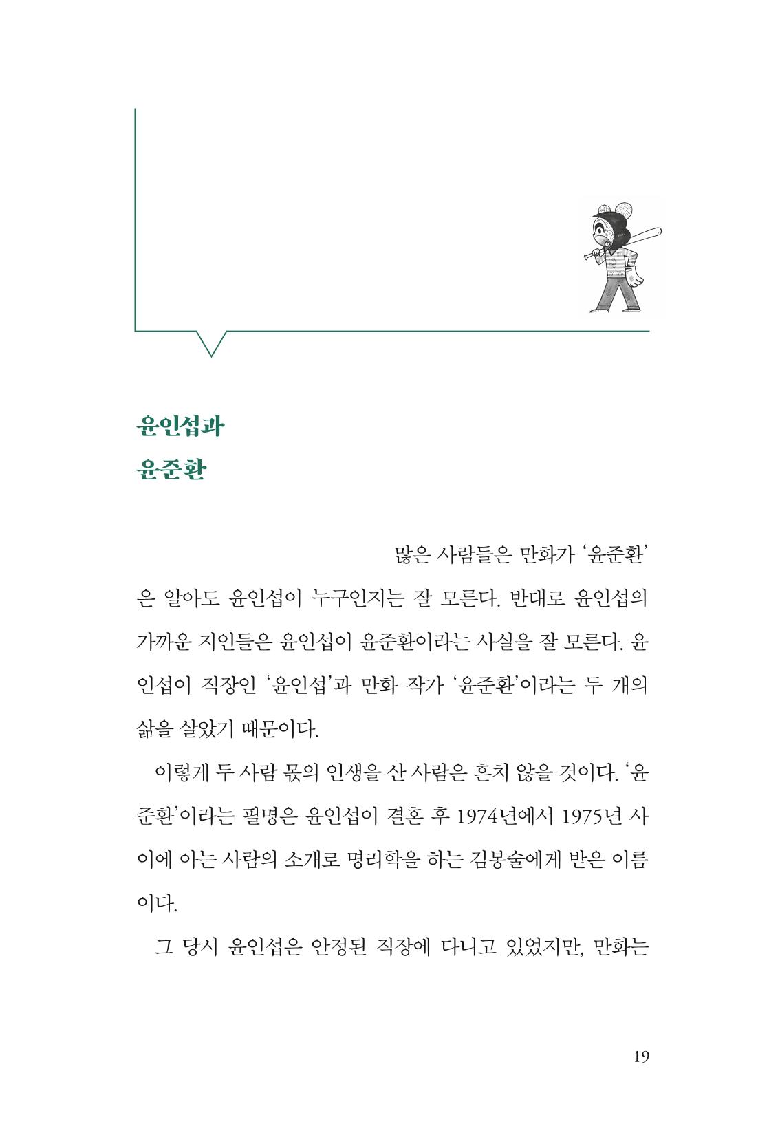 만화가휴먼라이브러리_윤준환 19페이지