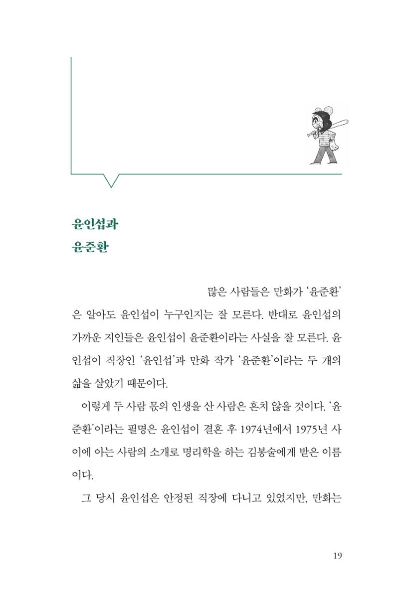 만화가휴먼라이브러리_윤준환 19페이지