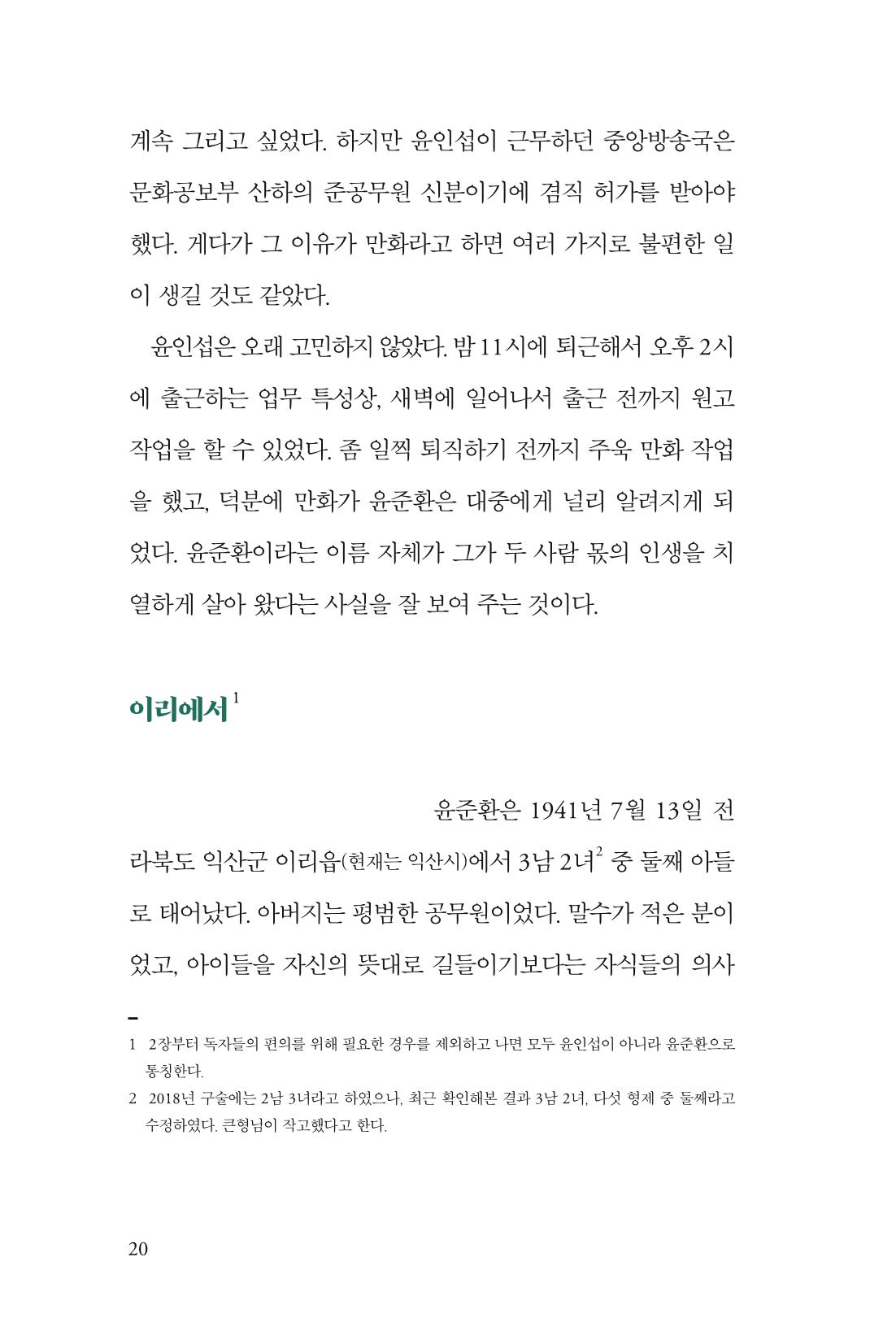 만화가휴먼라이브러리_윤준환 20페이지