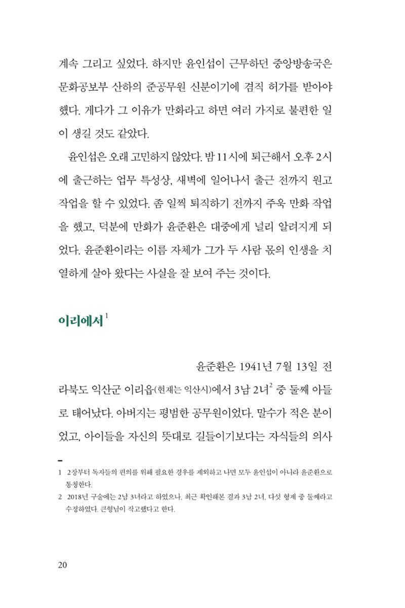 만화가휴먼라이브러리_윤준환 20페이지