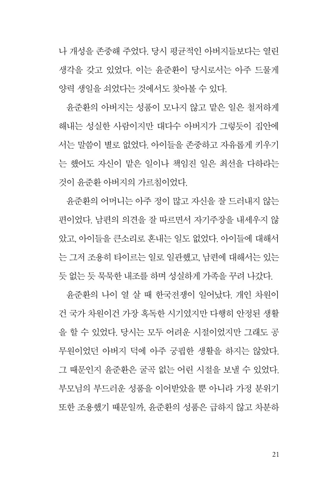 만화가휴먼라이브러리_윤준환 21페이지
