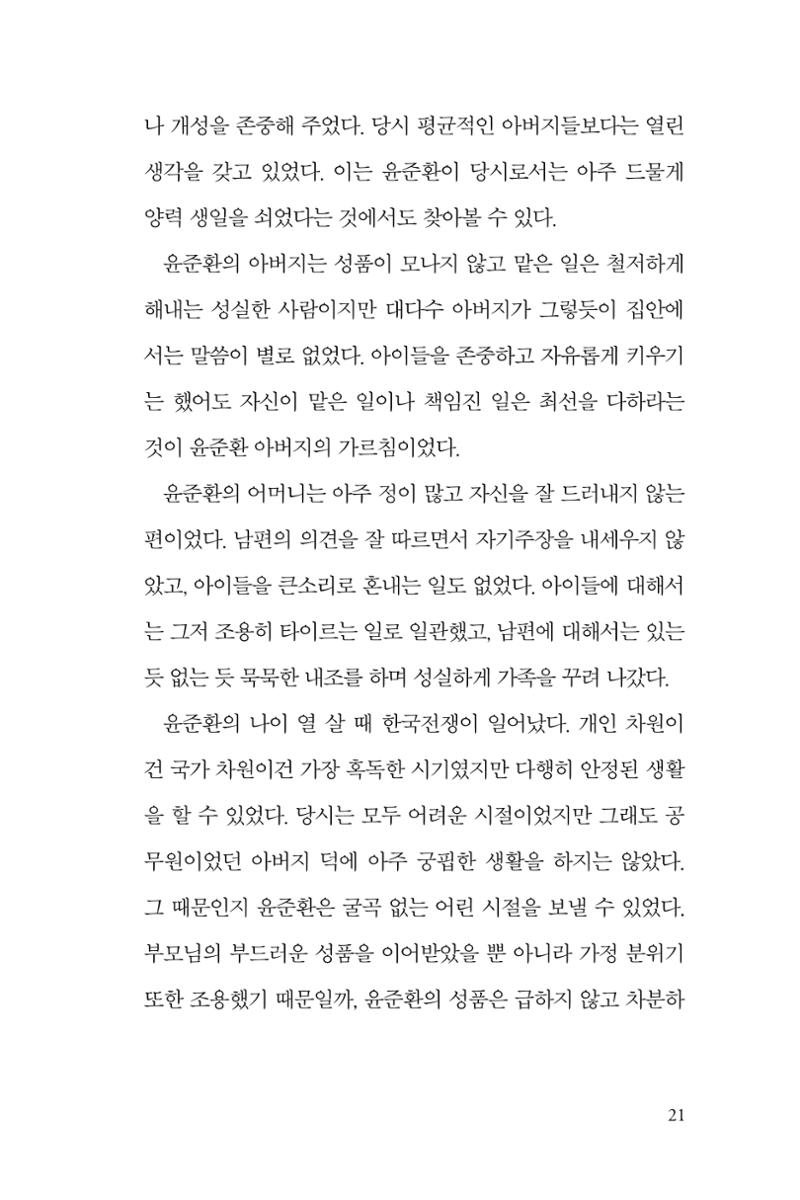 만화가휴먼라이브러리_윤준환 21페이지