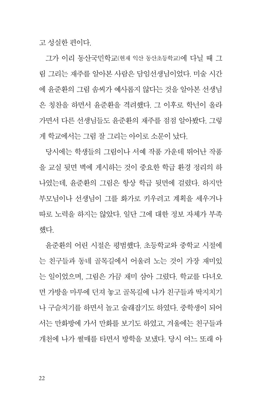 만화가휴먼라이브러리_윤준환 22페이지