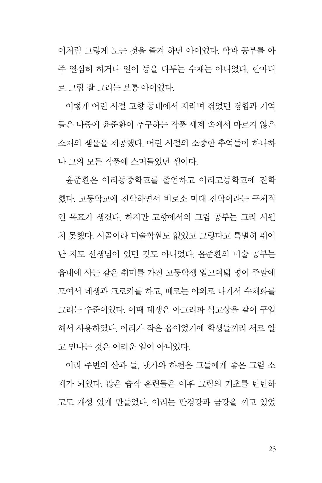 만화가휴먼라이브러리_윤준환 23페이지