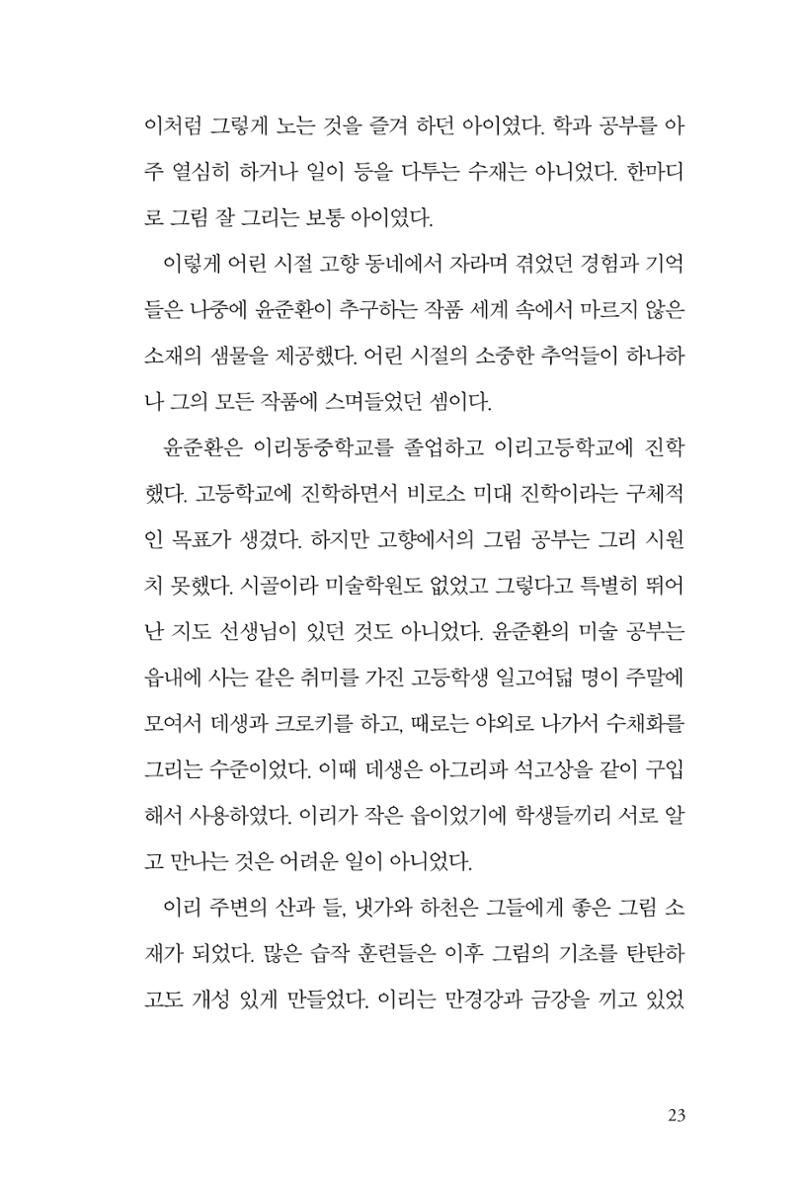 만화가휴먼라이브러리_윤준환 23페이지
