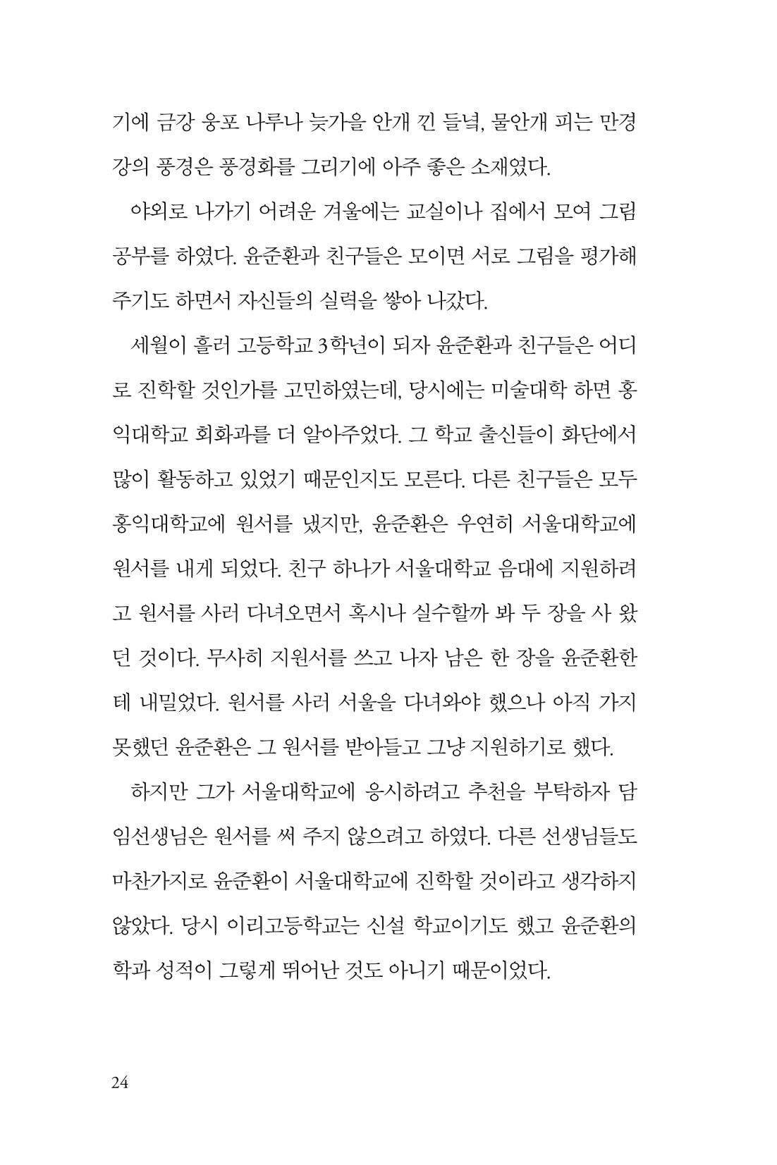 만화가휴먼라이브러리_윤준환 24페이지