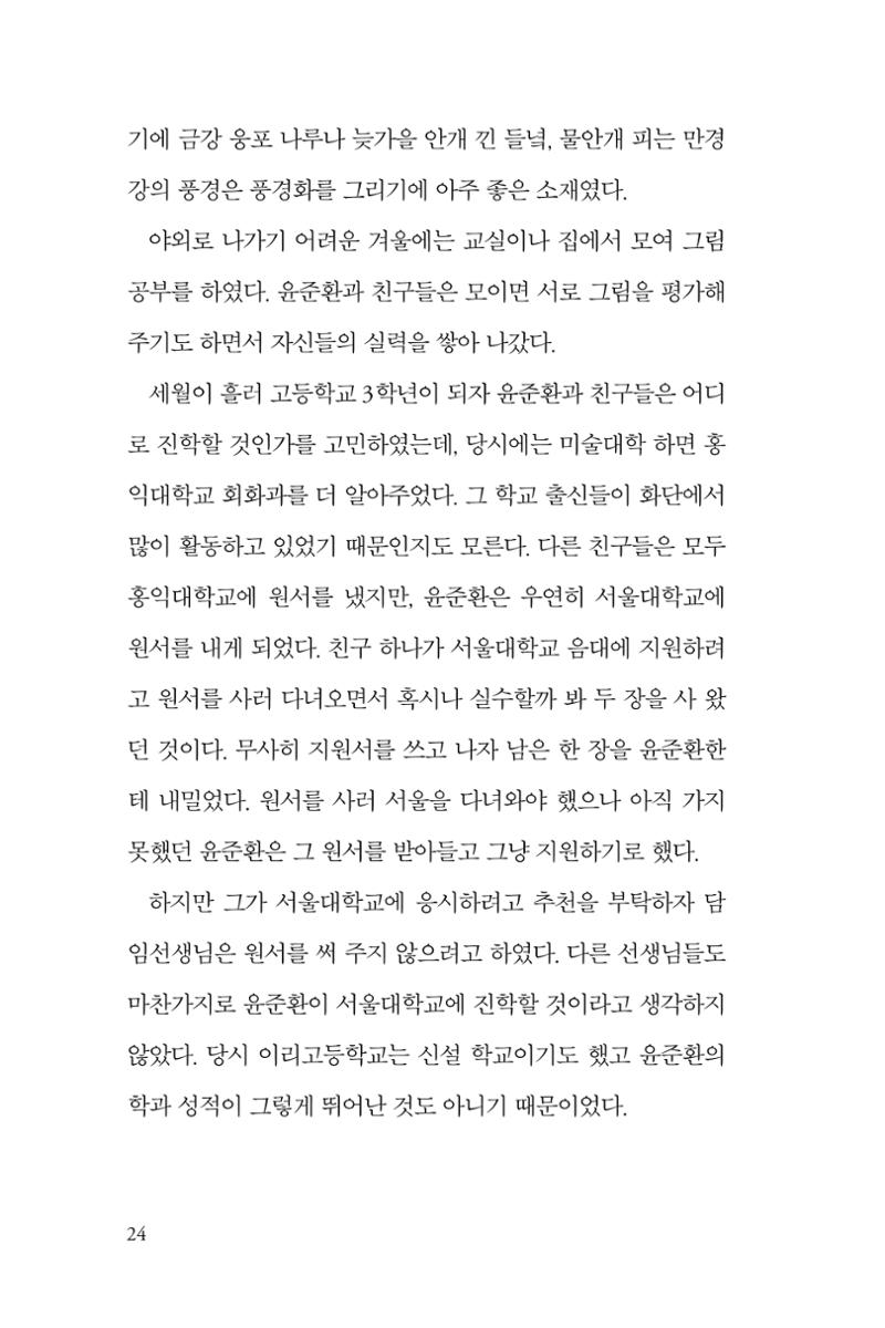 만화가휴먼라이브러리_윤준환 24페이지
