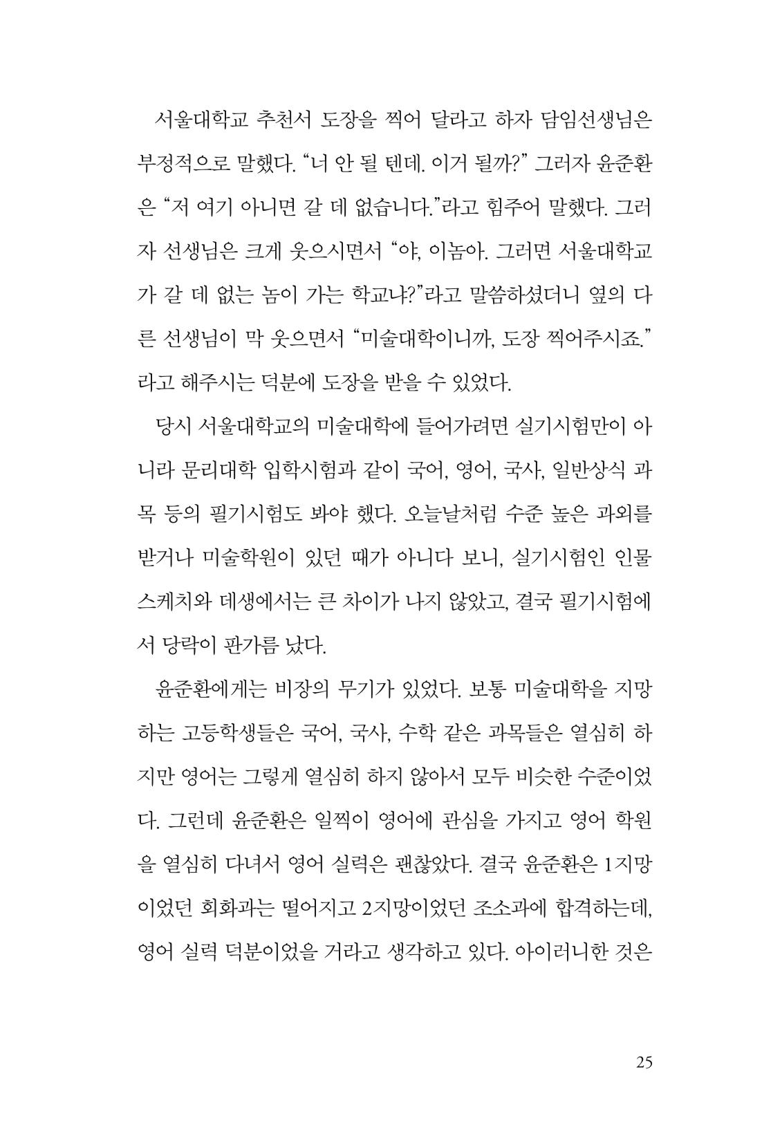 만화가휴먼라이브러리_윤준환 25페이지