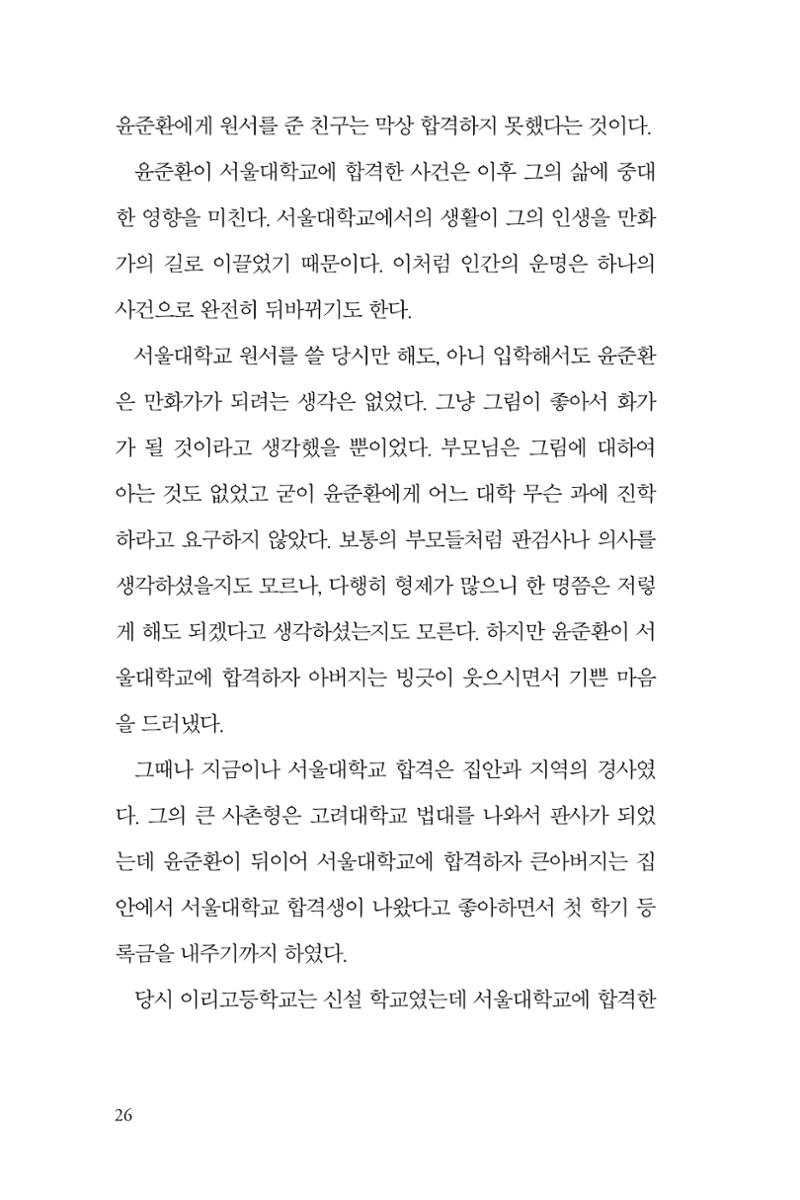 만화가휴먼라이브러리_윤준환 26페이지
