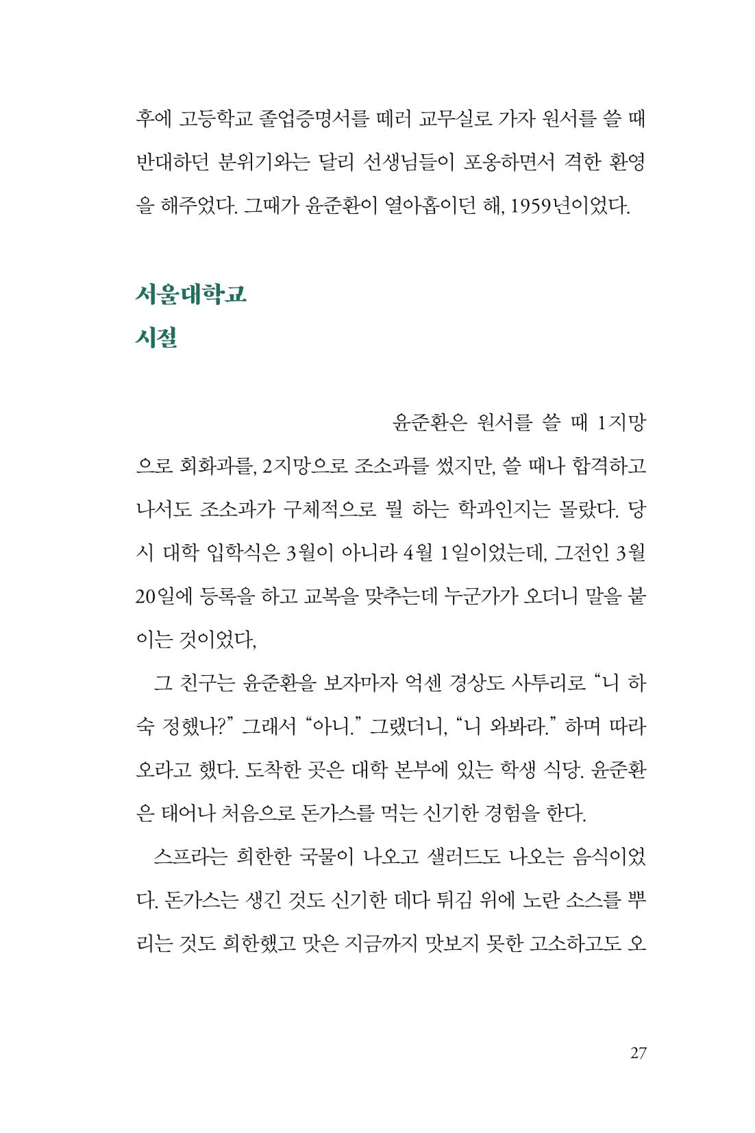 만화가휴먼라이브러리_윤준환 27페이지