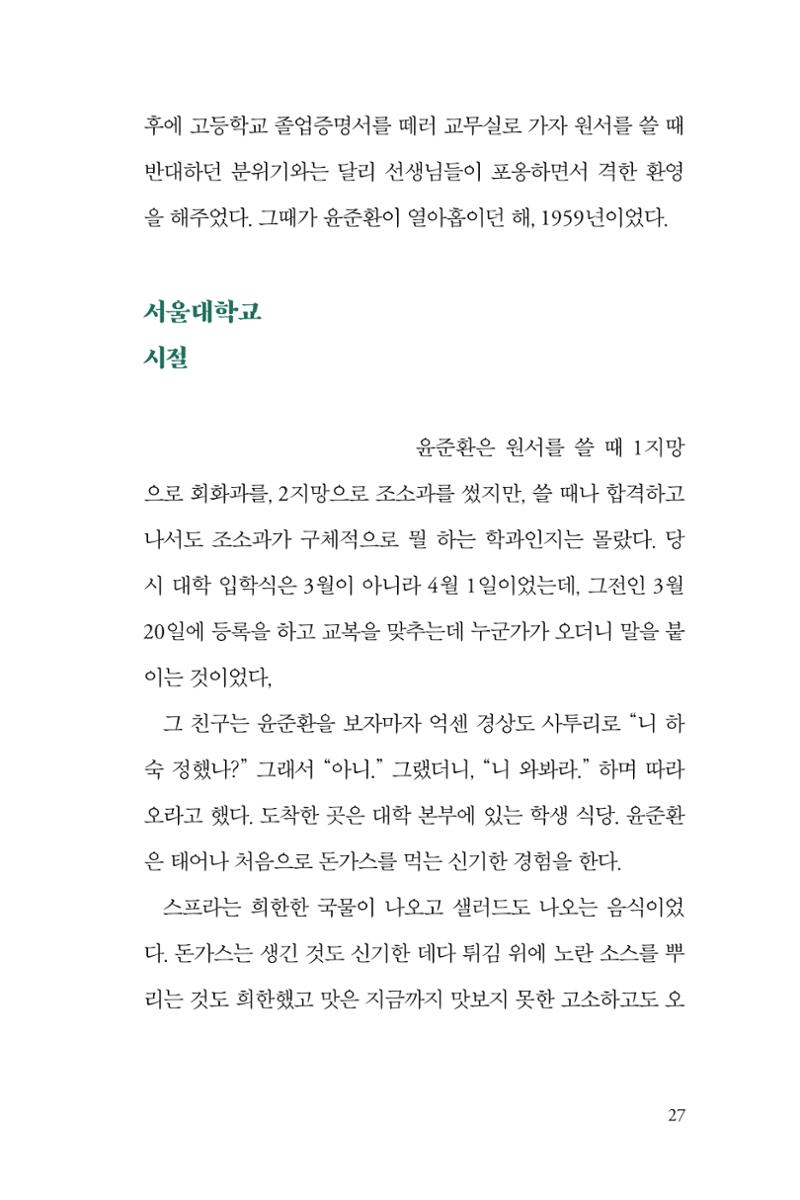 만화가휴먼라이브러리_윤준환 27페이지
