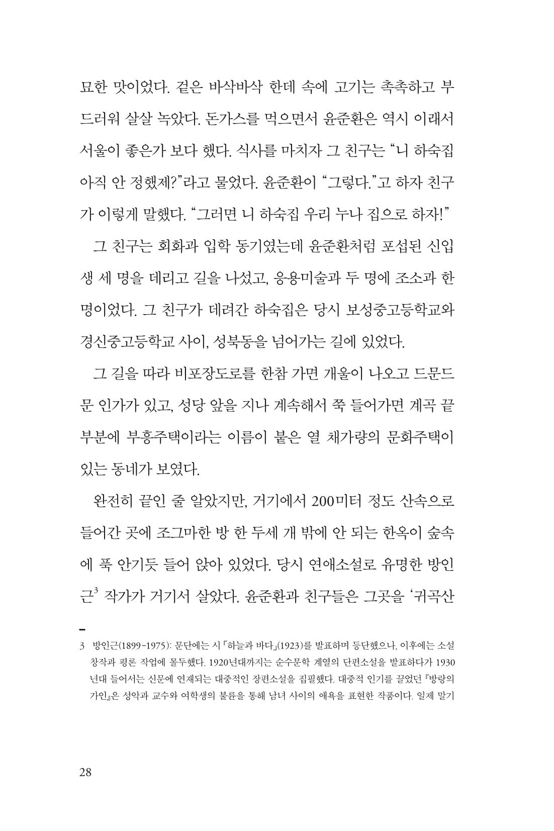 만화가휴먼라이브러리_윤준환 28페이지