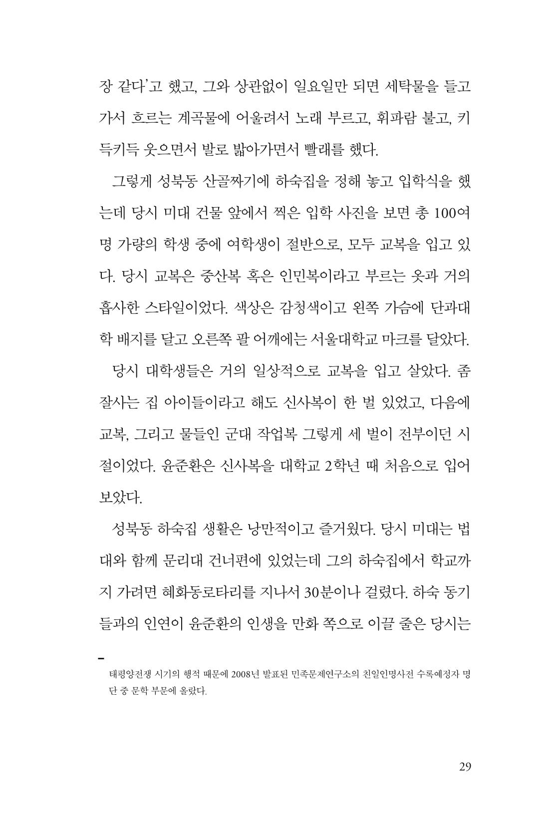 만화가휴먼라이브러리_윤준환 29페이지