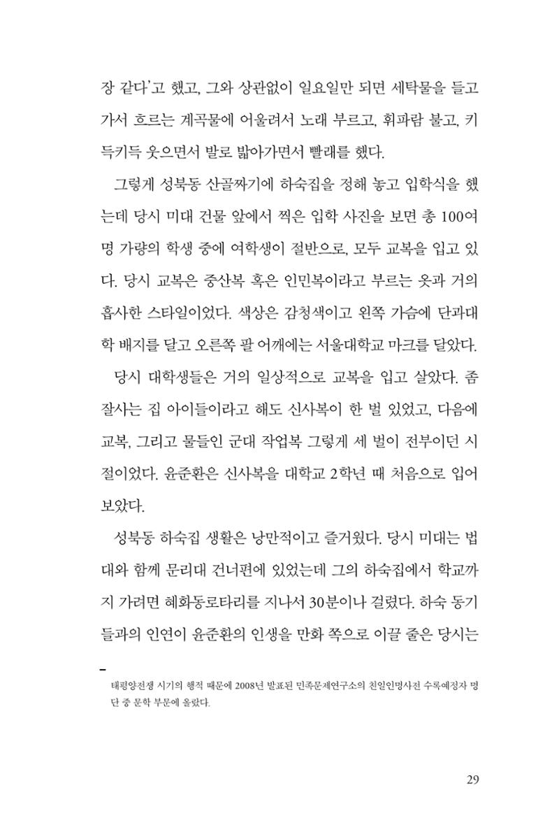 만화가휴먼라이브러리_윤준환 29페이지