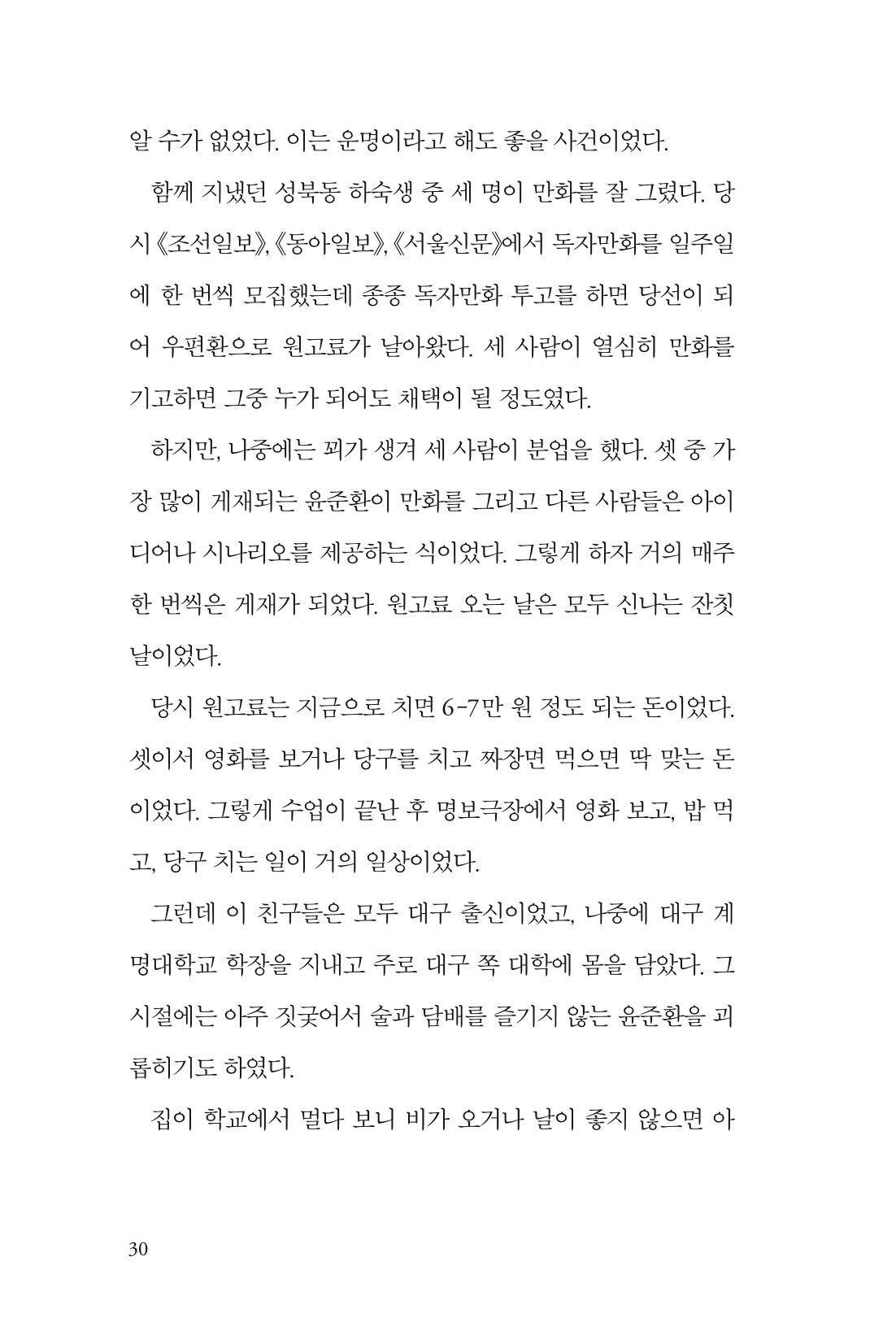 만화가휴먼라이브러리_윤준환 30페이지