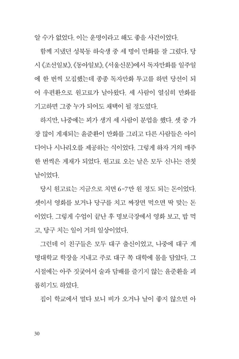 만화가휴먼라이브러리_윤준환 30페이지