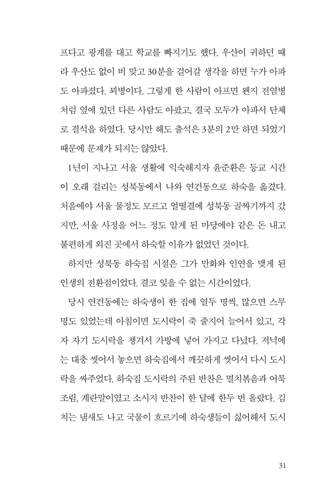 만화가휴먼라이브러리_윤준환 31페이지