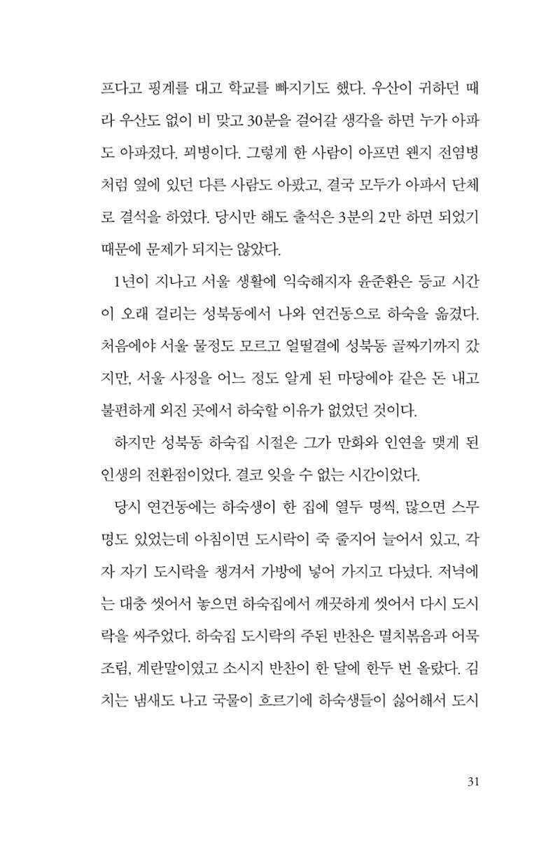 만화가휴먼라이브러리_윤준환 31페이지