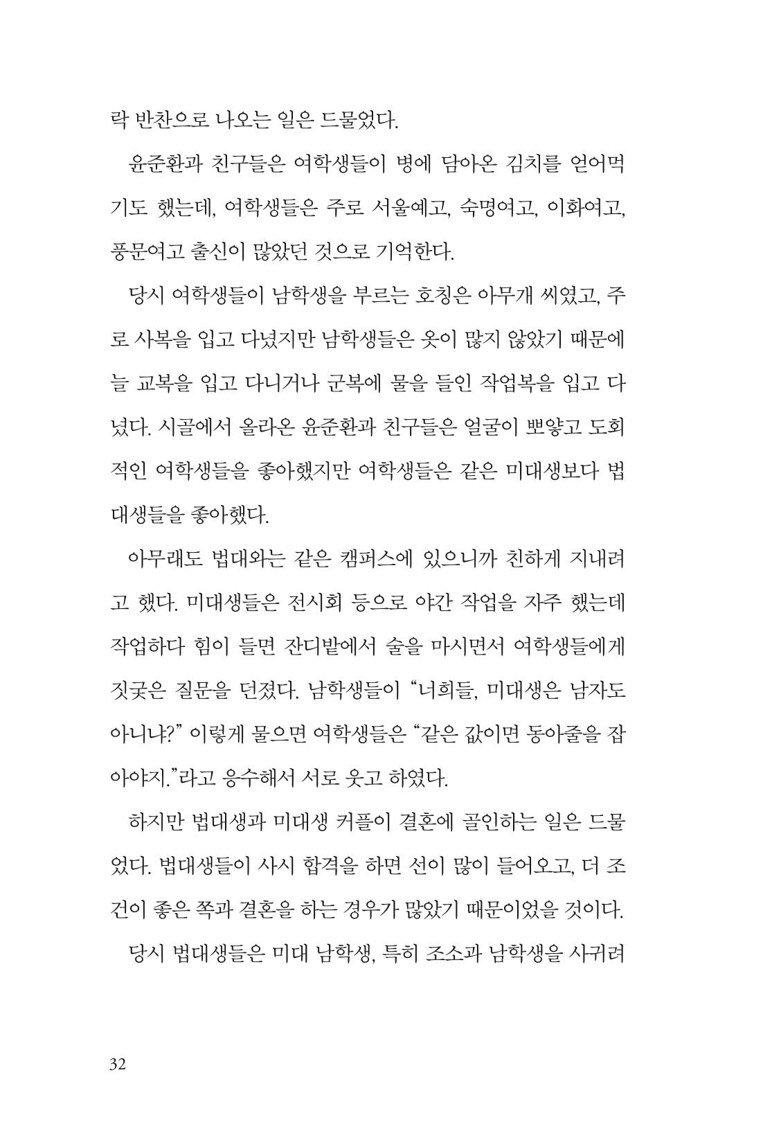 만화가휴먼라이브러리_윤준환 32페이지