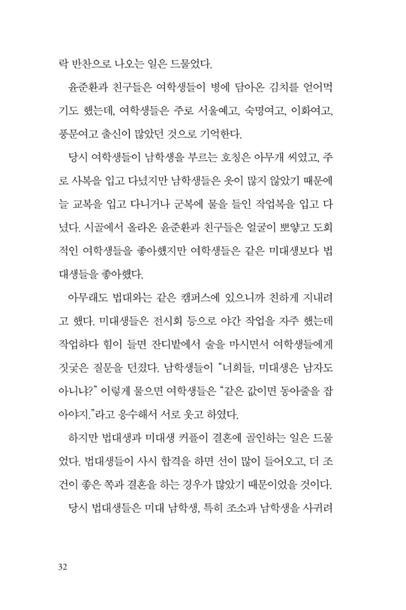 만화가휴먼라이브러리_윤준환 32페이지