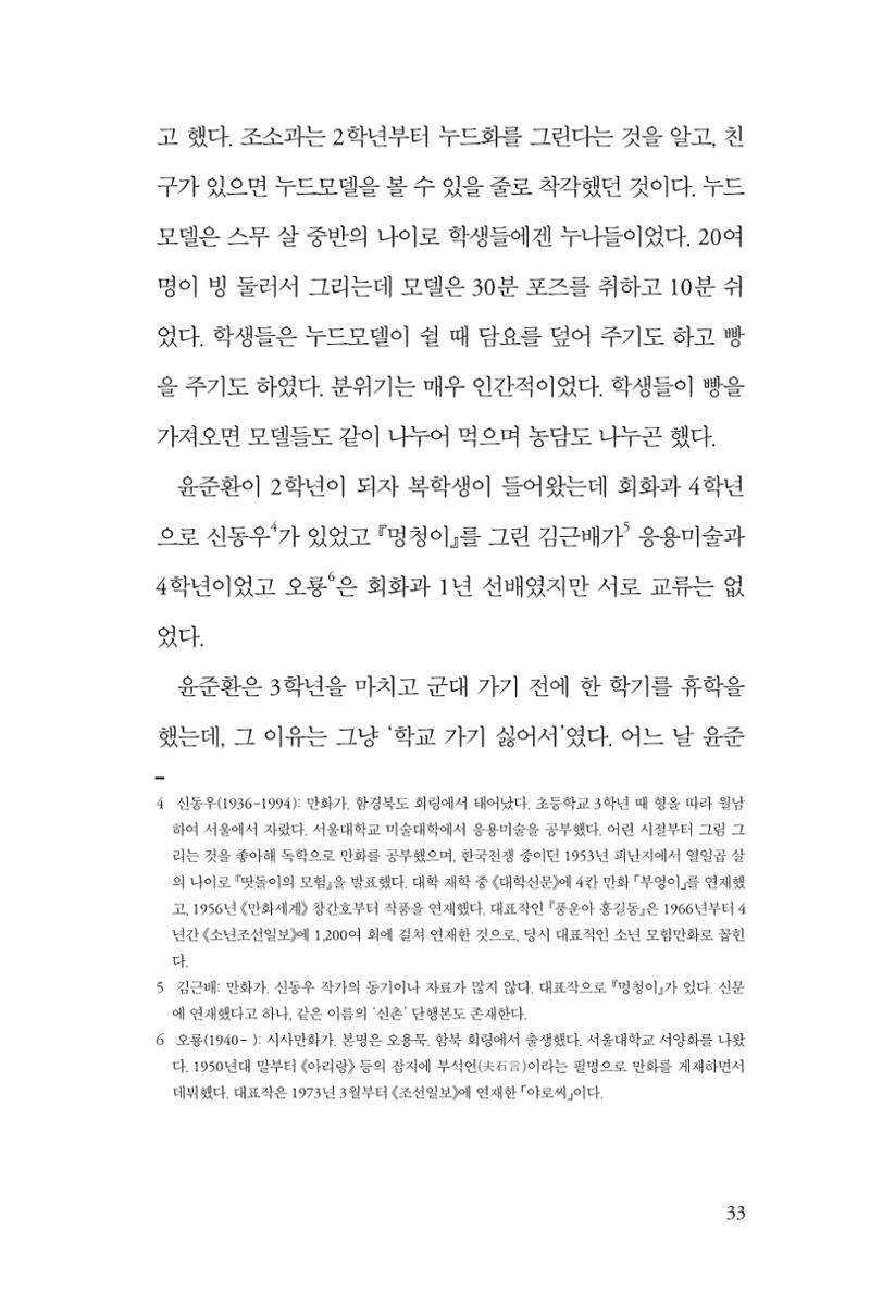 만화가휴먼라이브러리_윤준환 33페이지