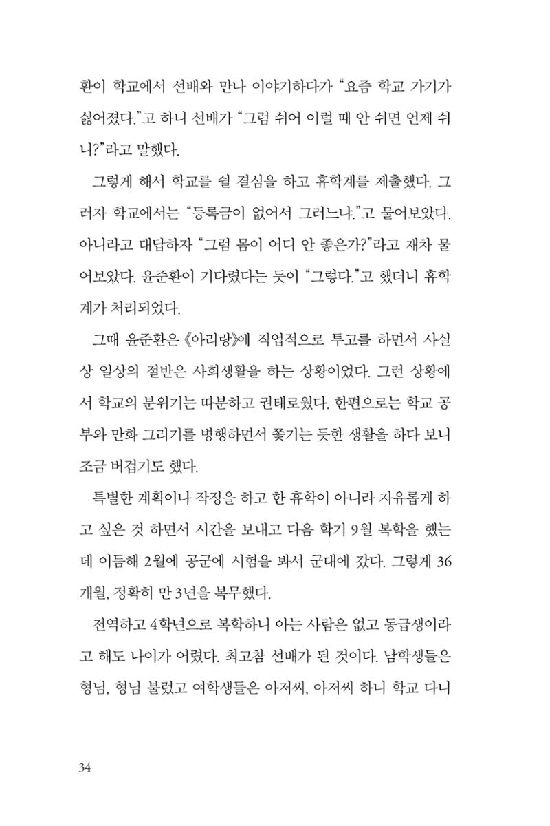 만화가휴먼라이브러리_윤준환 34페이지