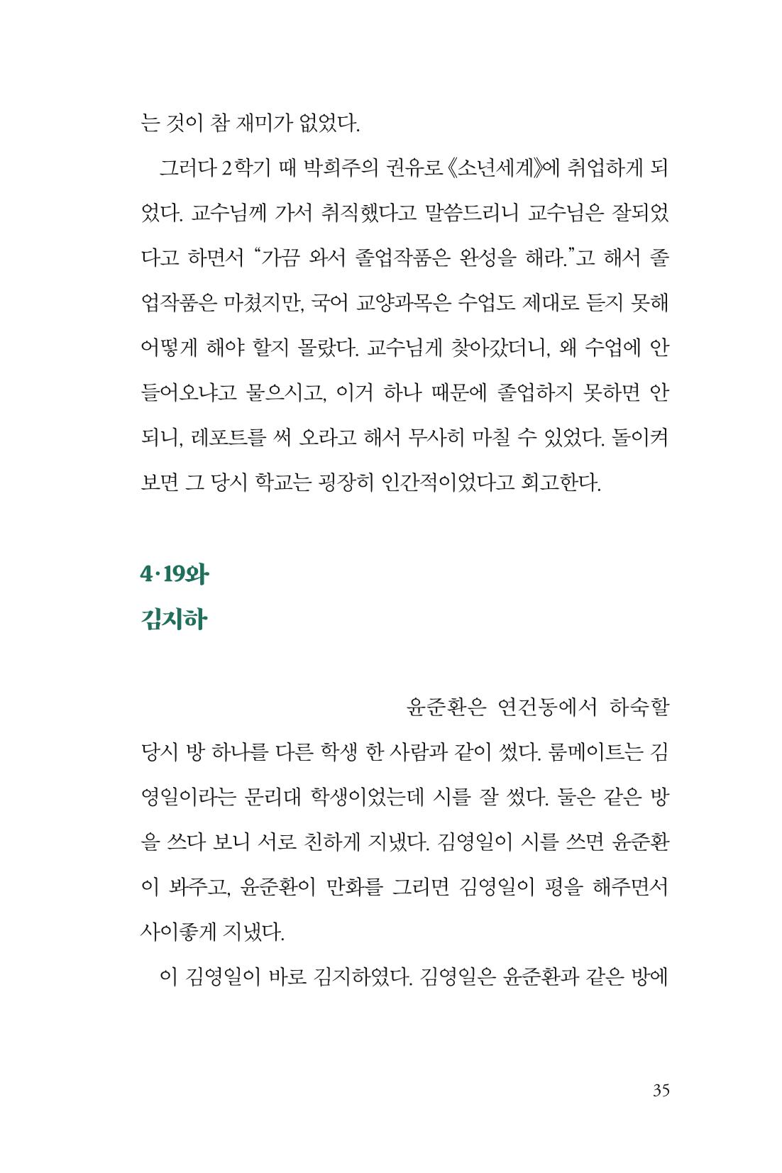 만화가휴먼라이브러리_윤준환 35페이지