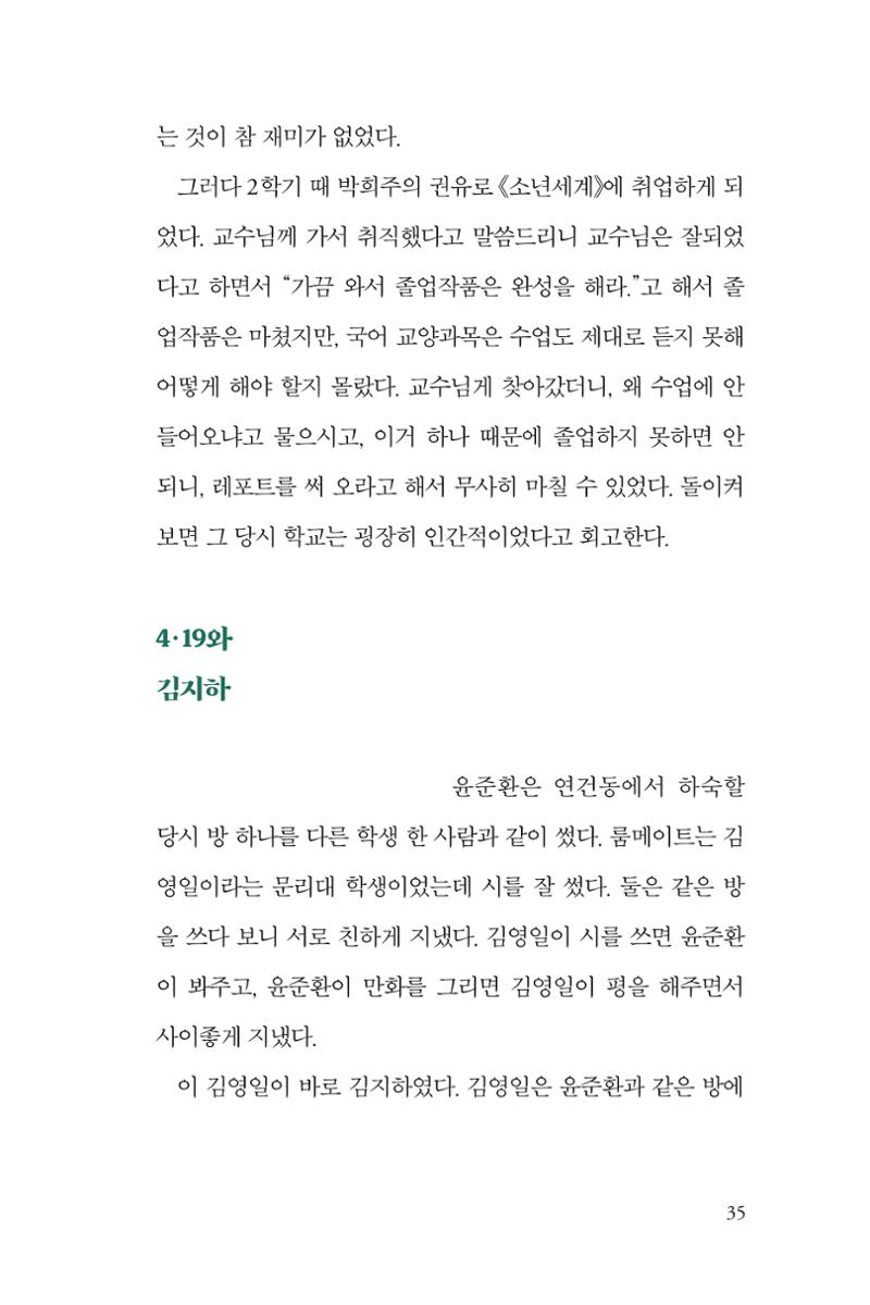 만화가휴먼라이브러리_윤준환 35페이지