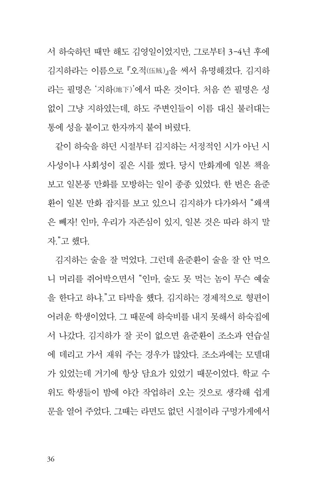 만화가휴먼라이브러리_윤준환 36페이지