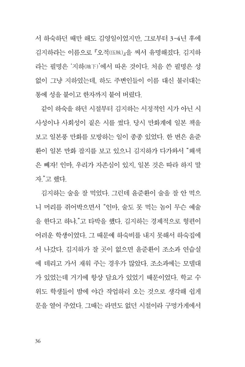 만화가휴먼라이브러리_윤준환 36페이지