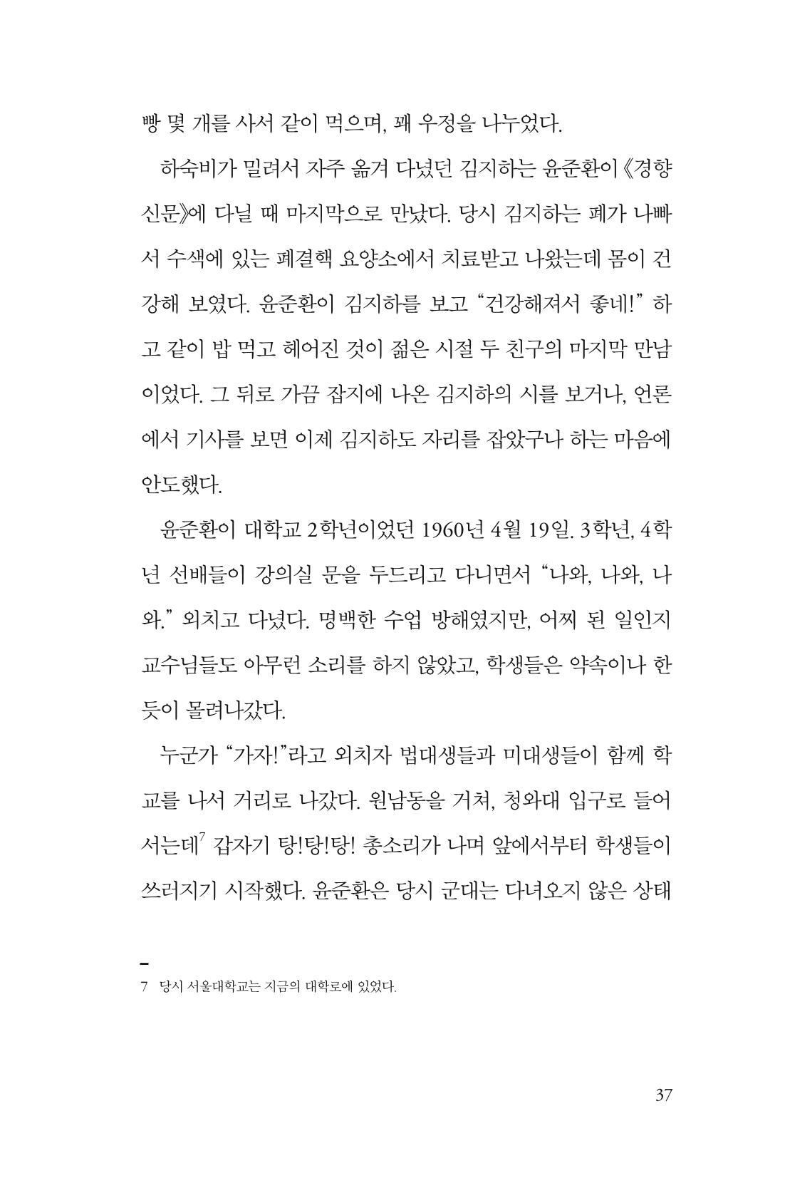 만화가휴먼라이브러리_윤준환 37페이지