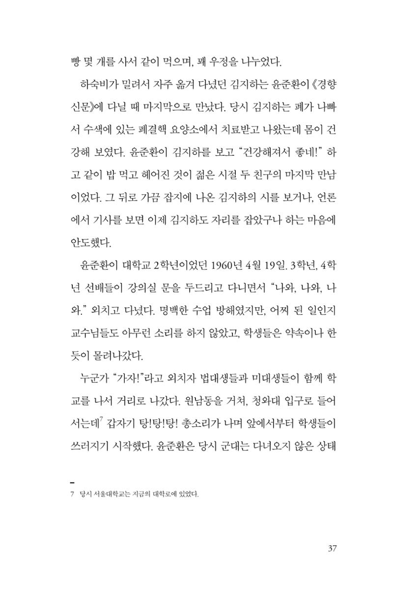 만화가휴먼라이브러리_윤준환 37페이지