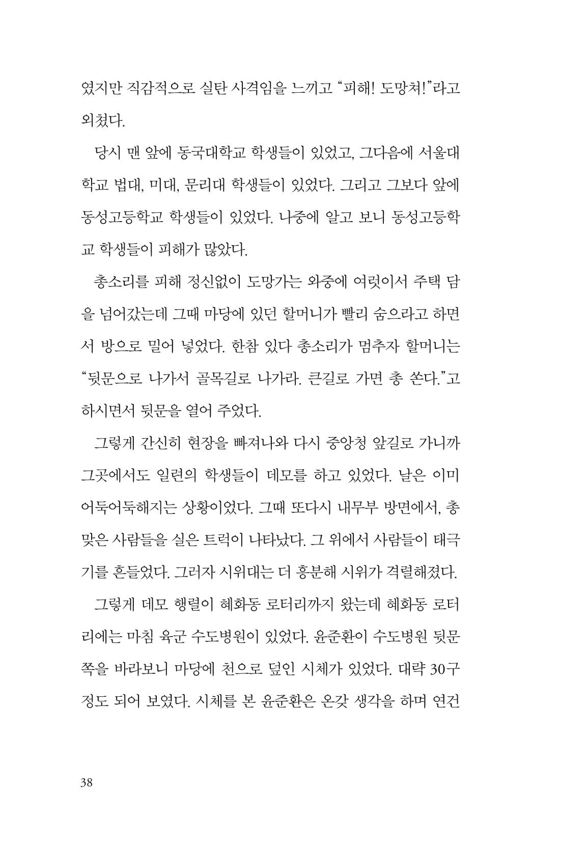 만화가휴먼라이브러리_윤준환 38페이지