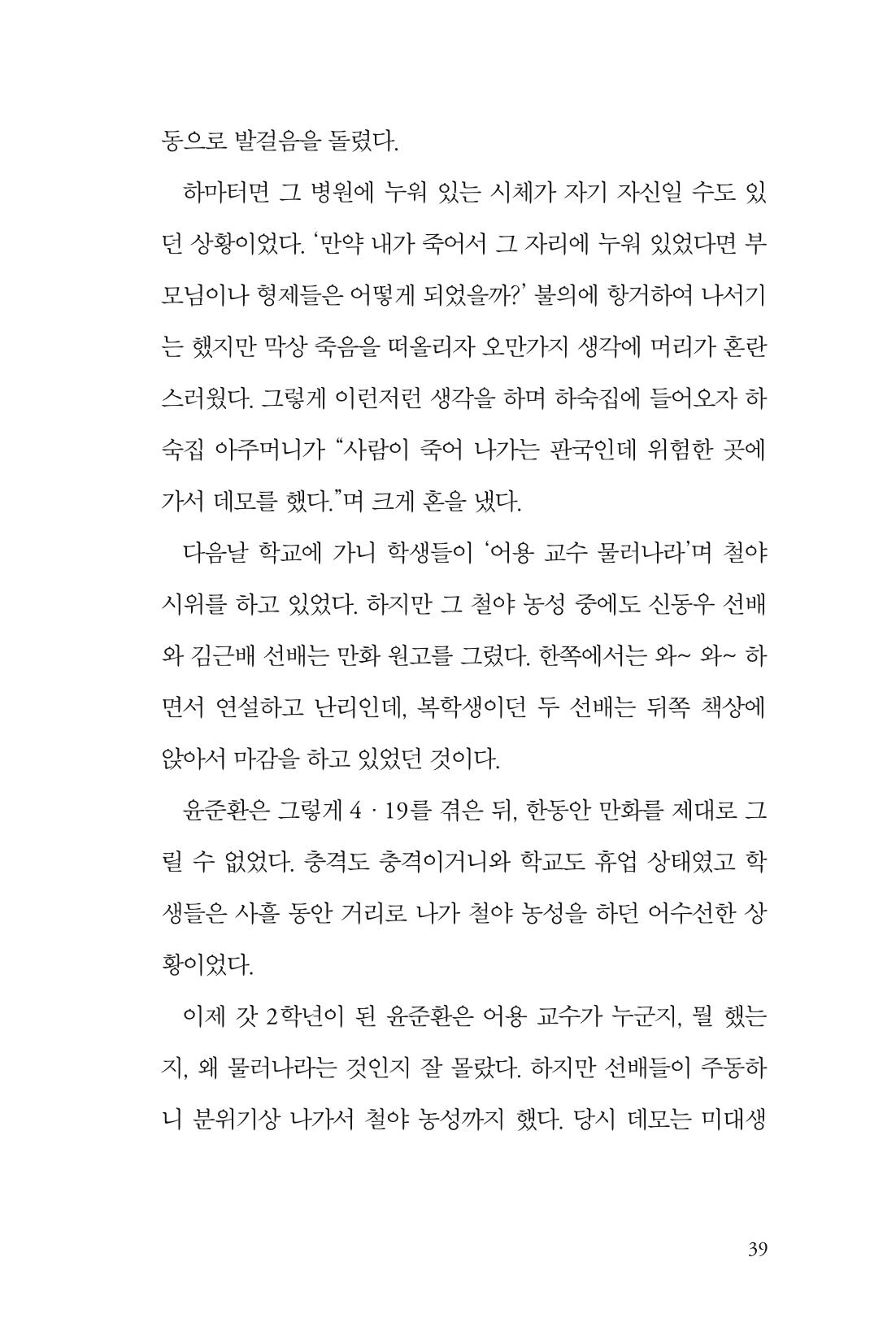 만화가휴먼라이브러리_윤준환 39페이지