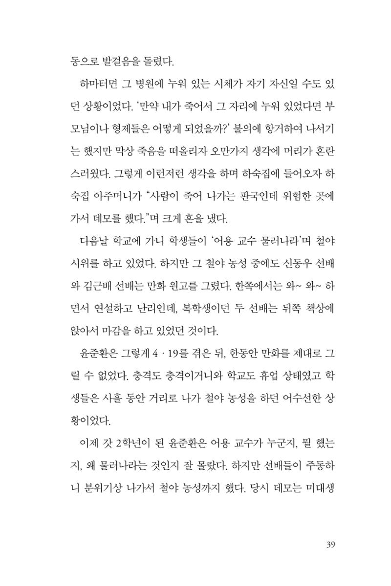 만화가휴먼라이브러리_윤준환 39페이지