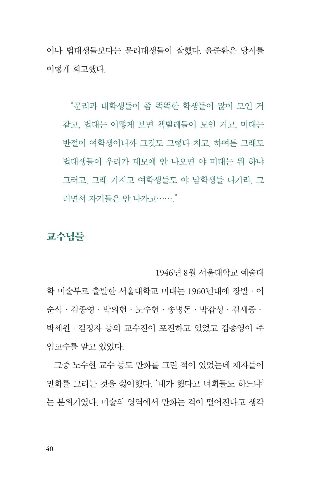 만화가휴먼라이브러리_윤준환 40페이지