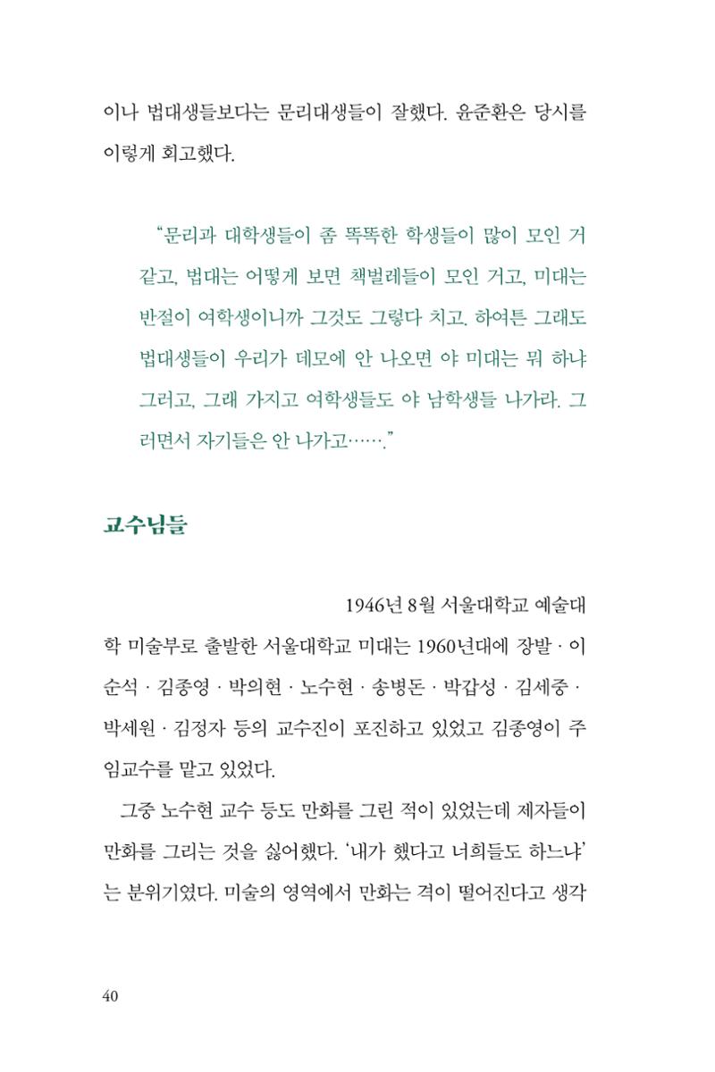 만화가휴먼라이브러리_윤준환 40페이지