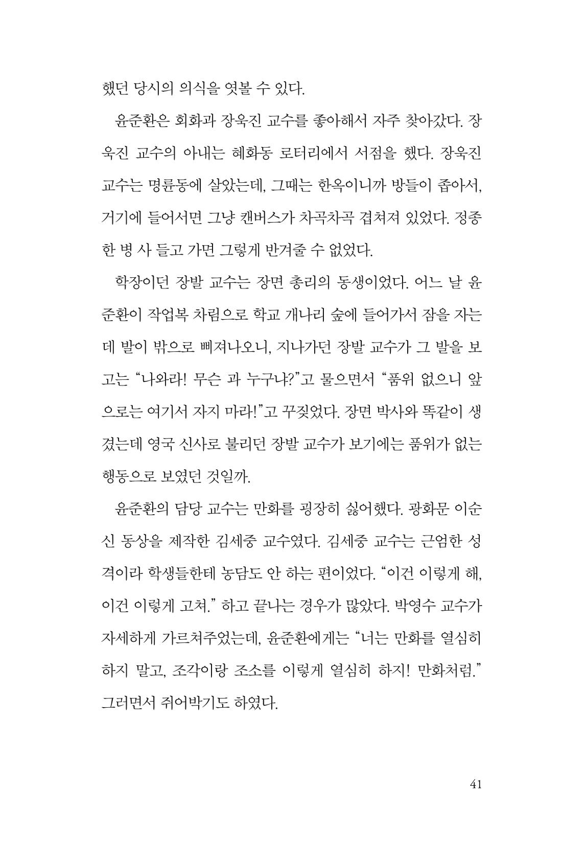 만화가휴먼라이브러리_윤준환 41페이지