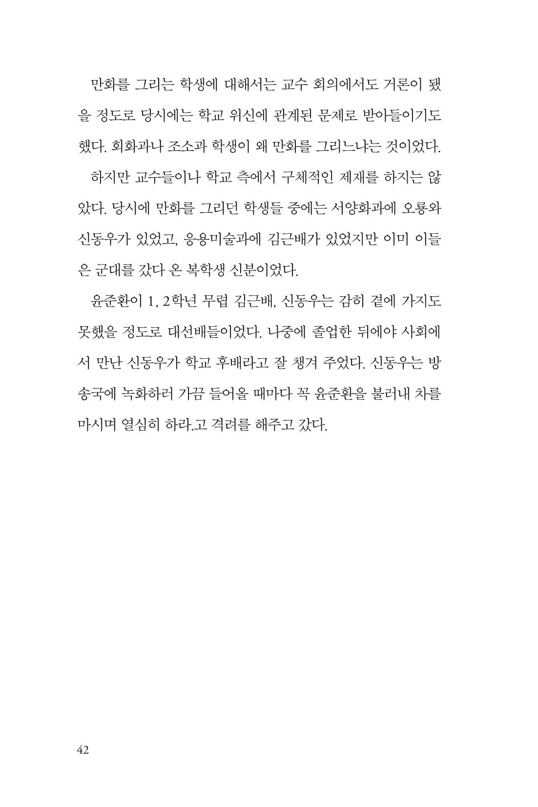 만화가휴먼라이브러리_윤준환 42페이지