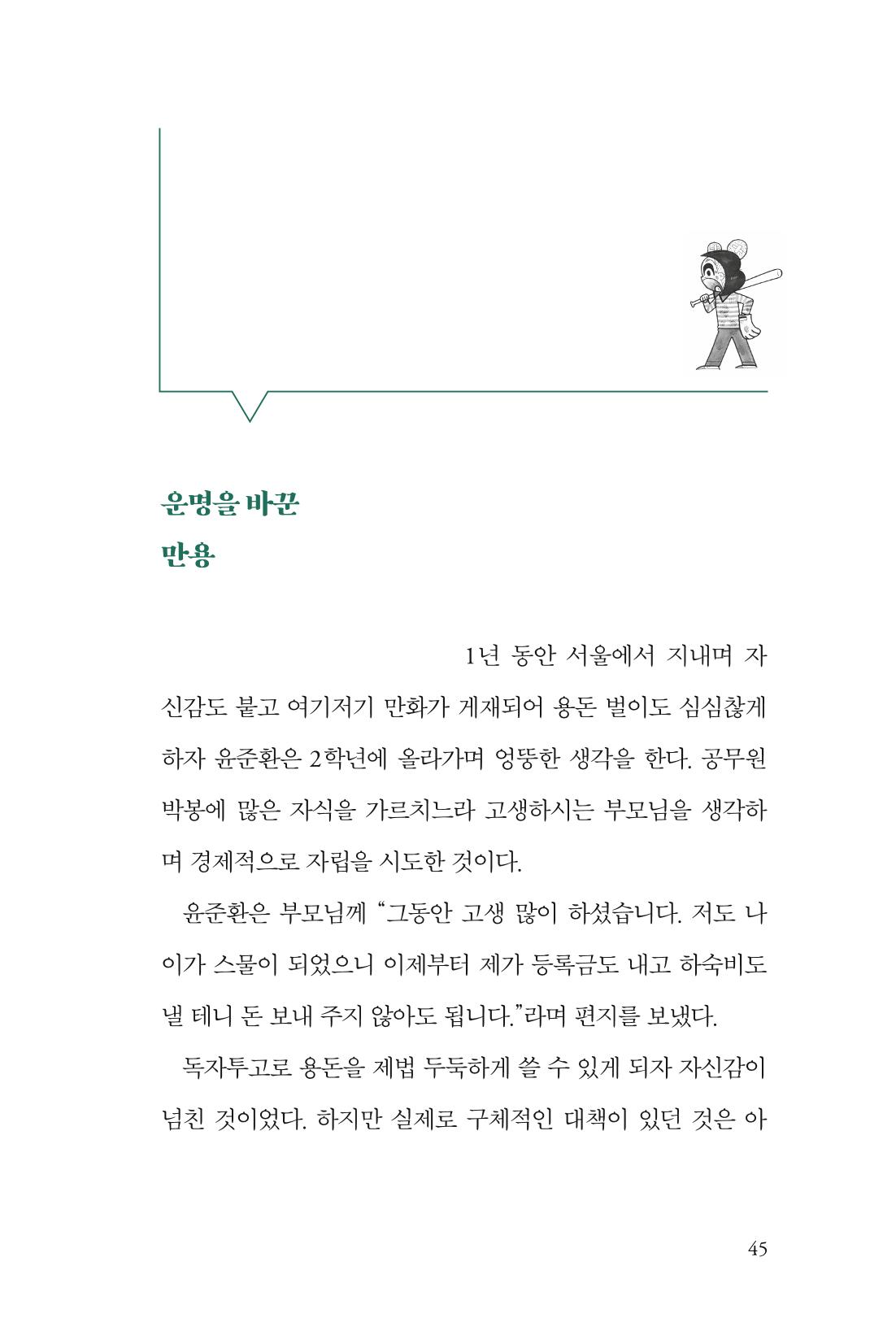 만화가휴먼라이브러리_윤준환 45페이지
