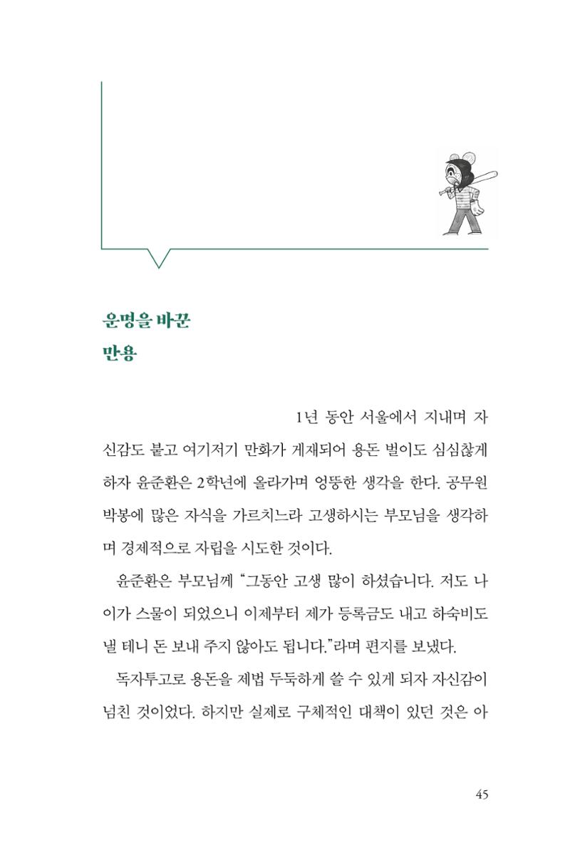 만화가휴먼라이브러리_윤준환 45페이지